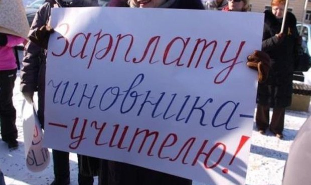 Забайкальские учителя после забастовки частично получили зарплату