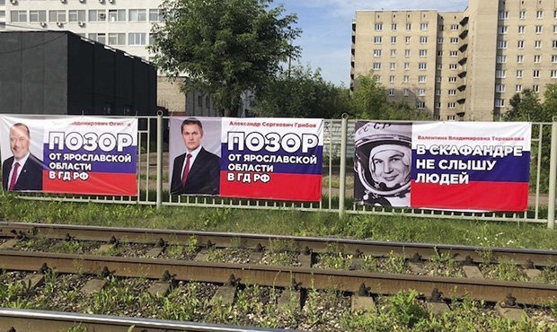 В Ярославле появились «плакаты позора» с фотографиями депутатов, поддержавших пенсионный маневр