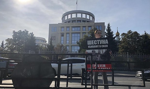 Сторонники Александра Шестуна организовали пикеты в его поддержку около Мосгорсуда