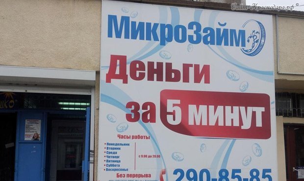 Депутаты предложили запретить выдачу гражданам микрокредитов