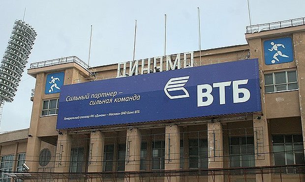 ВТБ готов продать свои акции в футбольном клубе «Динамо» за 1 рубль
