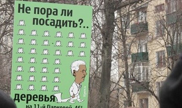 Москвичи на митинге против застройки потребовали отставки Марата Хуснуллина