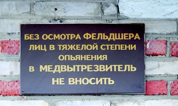 В российских городах к ЧМ-2018 откроют вытрезвители для футбольных болельщиков