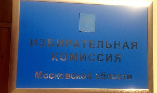 Подмосковный избирком потратит 232 млн рублей на повышения явки избирателей
