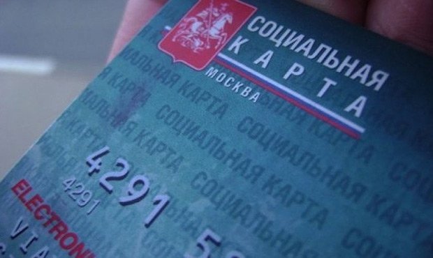 Социальная карта москвича станет доступной для всех жителей столицы