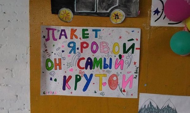 В Томске в одном из детских лагерей обнаружили плакаты в поддержку «пакета Яровой»