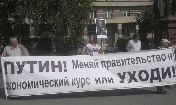В Новосибирске прошел митинг с требованием отправить в отставку правительство РФ