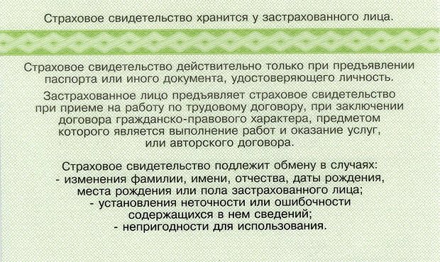 Пенсионный фонд попросили заменить карточки СНИЛС из-за строчки о смене пола