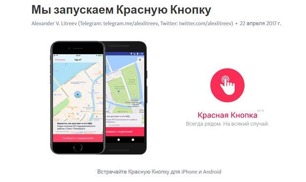 Для задержанных на акциях протеста активистов запустили специальное мобильное приложение
