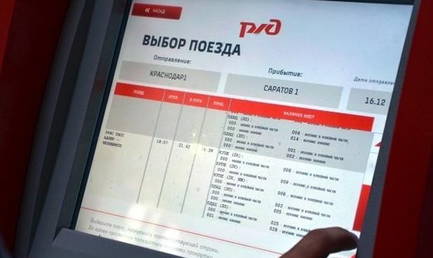 В работе сервиса по продаже билетов на поезда произошел сбой