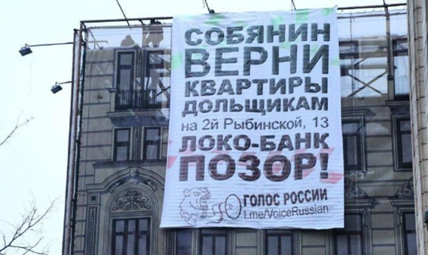 В Москве обманутые дольщики вывесили напротив мэрии баннер с требованием «вернуть им квартиры»