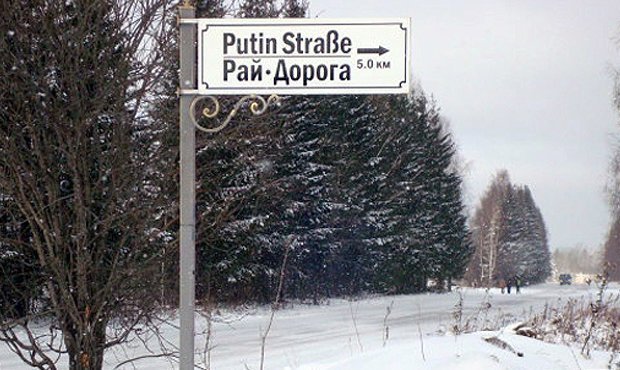 В Нижнем Тагиле разбитую дорогу к кладбищу назвали в честь Владимира Путина