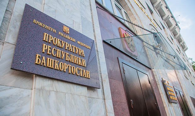 Первого замглавы прокурора Башкирии задержали по подозрению в коррупции