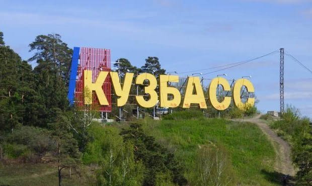 Кузбасс официально утвердили вторым названием Кемеровской области