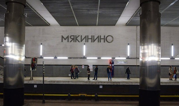 Станцию московского метро «Мякинино» закроют из-за нарушений норм безопасности  