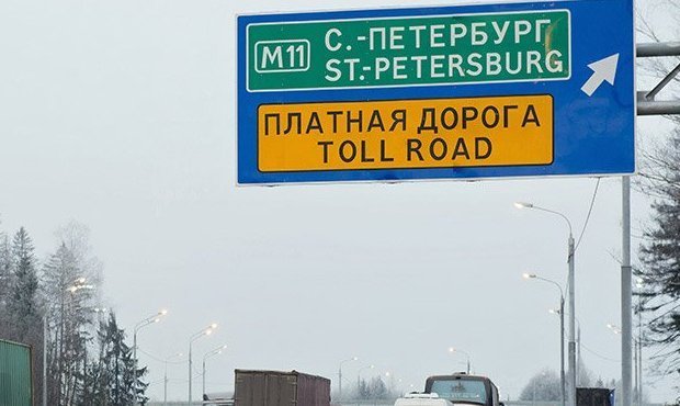 Участок трассы Москва - Петербург официально стал платным