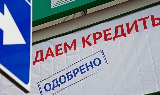 Непогашенные банковские кредиты имеют более половины российских граждан