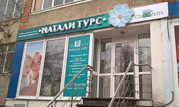 Против туроператора «Натали турс» возбуждено уголовное дело о мошенничестве