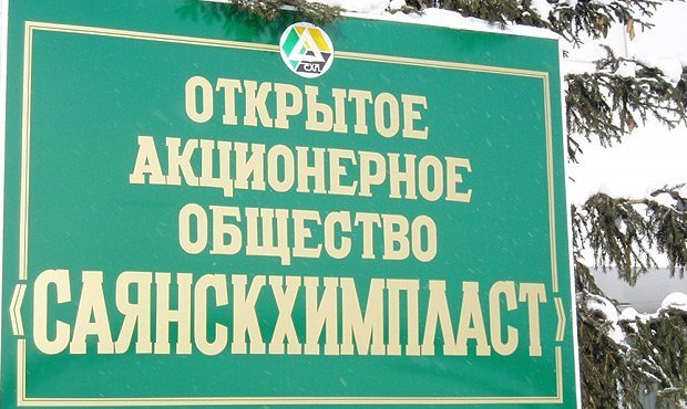 Мэр Саянска заподозрил «Роснефть» в рейдерском захвате «Саянскхимпласта»  