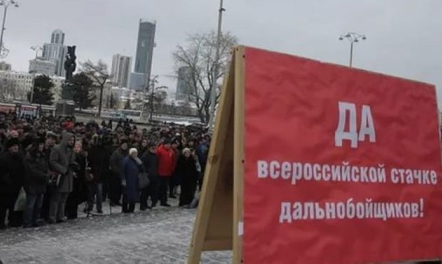 Российские власти «не заметили» акции протеста против системы «Платон»