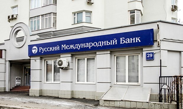 Русский международный банк временно приостановил прием новых вкладов