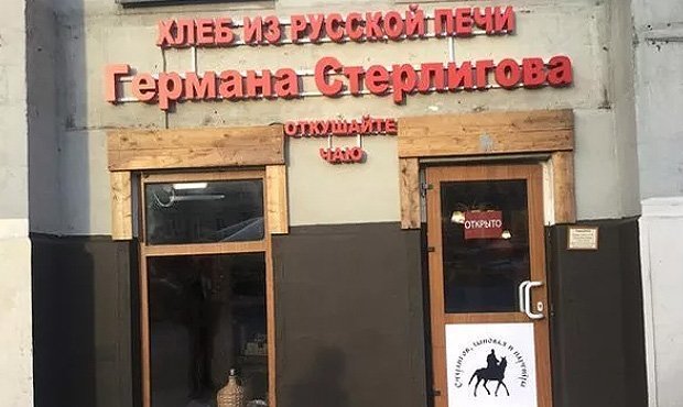 Правоохранители не нашли нарушений в антигейской вывеске магазинов Германа Стерлигова  