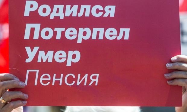 В администрацию президента передали более миллиона подписей против пенсионной реформы