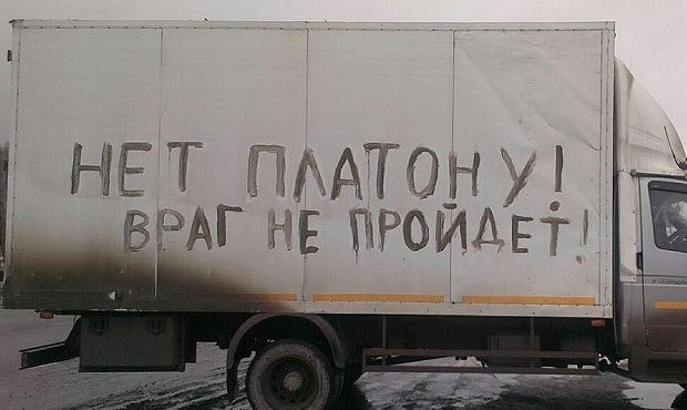 Полиция Тюмени пригрозила бастующим дальнобойщикам силовым разгоном