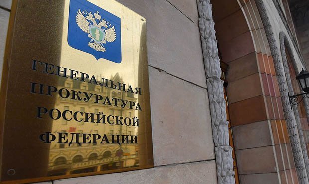 Генпрокуратура отказалась поддержать законопроект о наказании за «неуважение к государству»