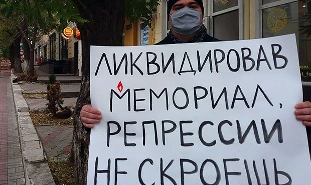 Российские академики выступили категорически против ликвидации «Мемориала»