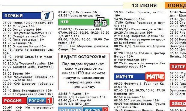 Российские газеты начали предупреждать читателей о пропаганде на телеканале НТВ