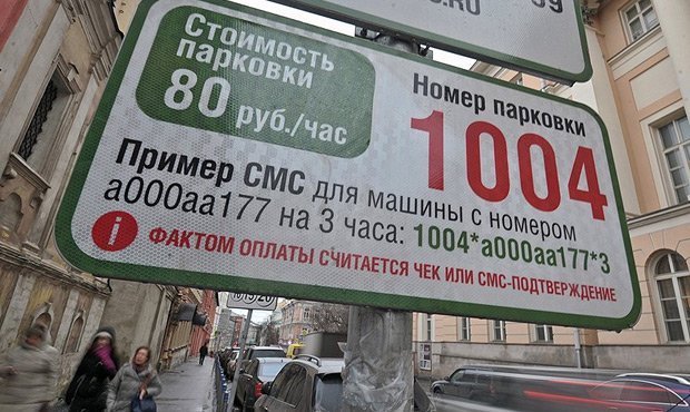 Мэрия Москвы в ноябре планирует расширить зону платной парковки