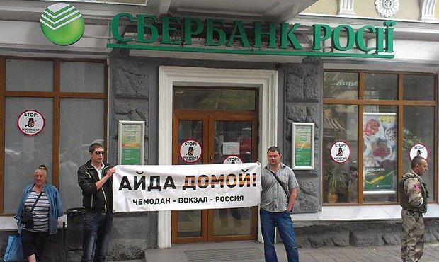 Власти Украины ввели санкции против Сбербанка, ВТБ других российских банков