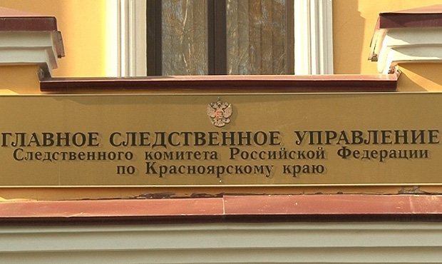 В управлении СКР по Красноярскому краю прошли обыски по делу о взятках