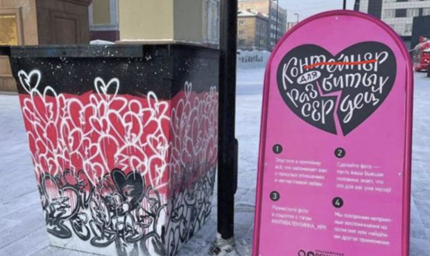 В Красноярске в День Святого Валентина установили контейнер для подарков от бывших