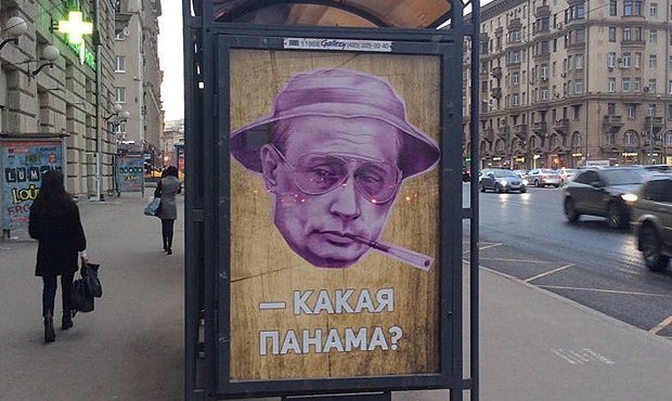 На улицах Москвы появились плакаты, посвященные Путину и «панамским офшорам»