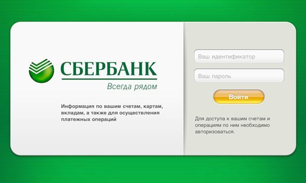 Эксперт рассказал о возможности перехвата данных пользователей «Сбербанк Онлайн»