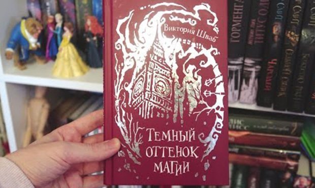 Издательство «Росмэн» удалило из романа Виктории Шваб целую сюжетную линию из-за «антигейского» закона