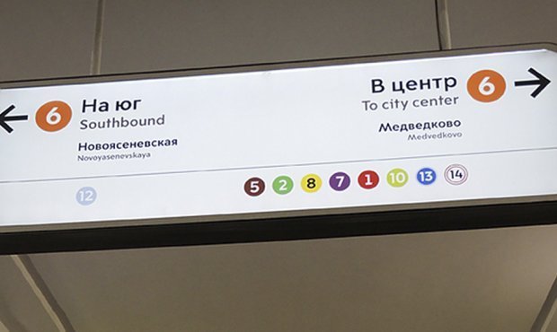 Новые указатели в московском метро путают гостей столицы и коренных москвичей