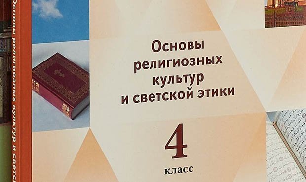 Минпросвещения потратит 40 млн рублей на повышение эффективности религиозных уроков в школах  