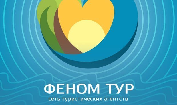 Турагентство «Феном Тур» внезапно прекратило работу. Без путевок остались более тысячи человек