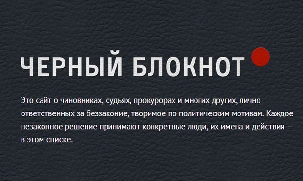 Алексей Навальный составил «черный список» чиновников, нарушающих законы