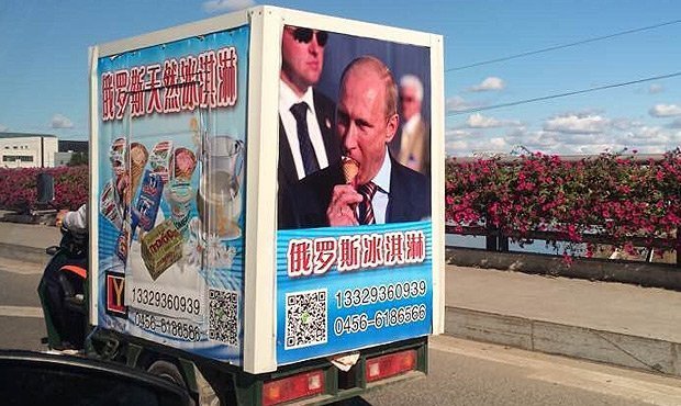 В Китае появилась реклама российского мороженого с Владимиром Путиным