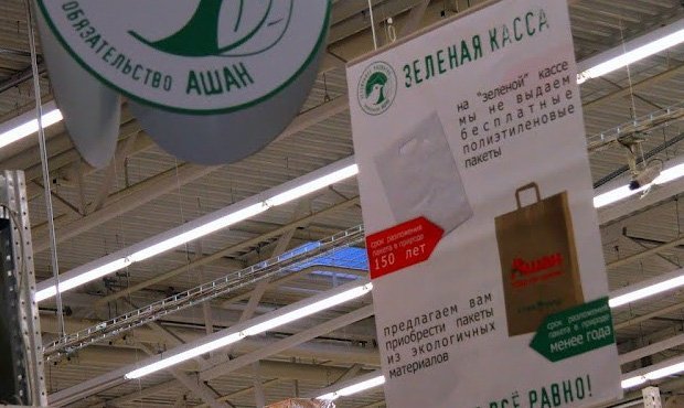 «Ашан» по просьбе Greenpeace откажется от бесплатных пластиковых пакетов