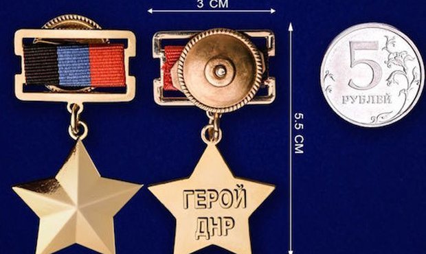 В интернет-магазинах появились медали ДНР. «Героем» Донбасса можно стать за 900 рублей  