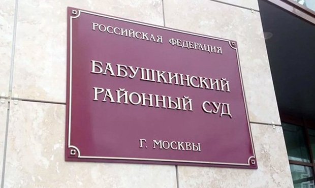 Московский суд приостановил работу компании по сортировке мусора в Северо-Восточном округе