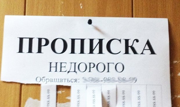 Сотрудники московской гостиницы фиктивно зарегистрировали более 66 тысяч мигрантов