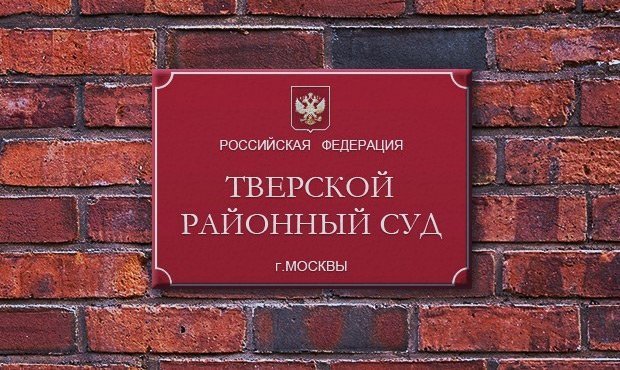 Второй московский суд отказался рассматривать иск ФБК к Юрию Чайке