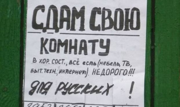 Сайт ЦИАН запретил писать в объявлениях, что квартиры сдаются «только славянам»