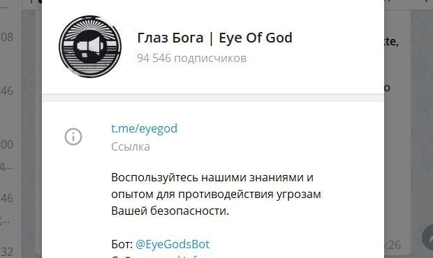 В открытый доступ попала база данных клиентов телеграм-бота «Глаз Бога»